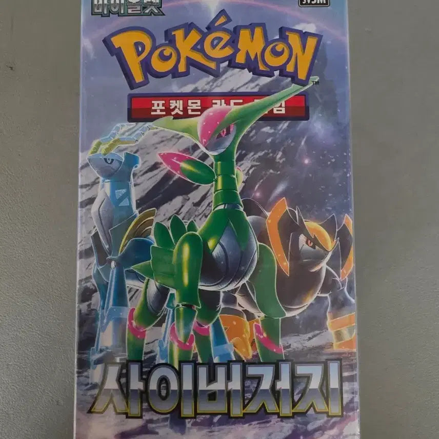 [BUNJANG] Pokemon Card Cyber Judge Box Sealed / [미개봉] 포켓몬 카드 사이버저지 박스