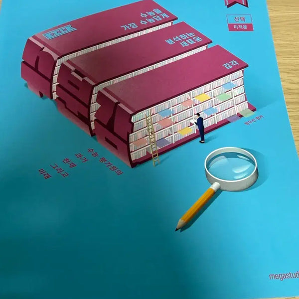 [BUNJANG] Megastudy Hyunwoo Jin 2027 Subumgam Calculus Textbook / 메가스터디 현우진 2027 수분감 미적분