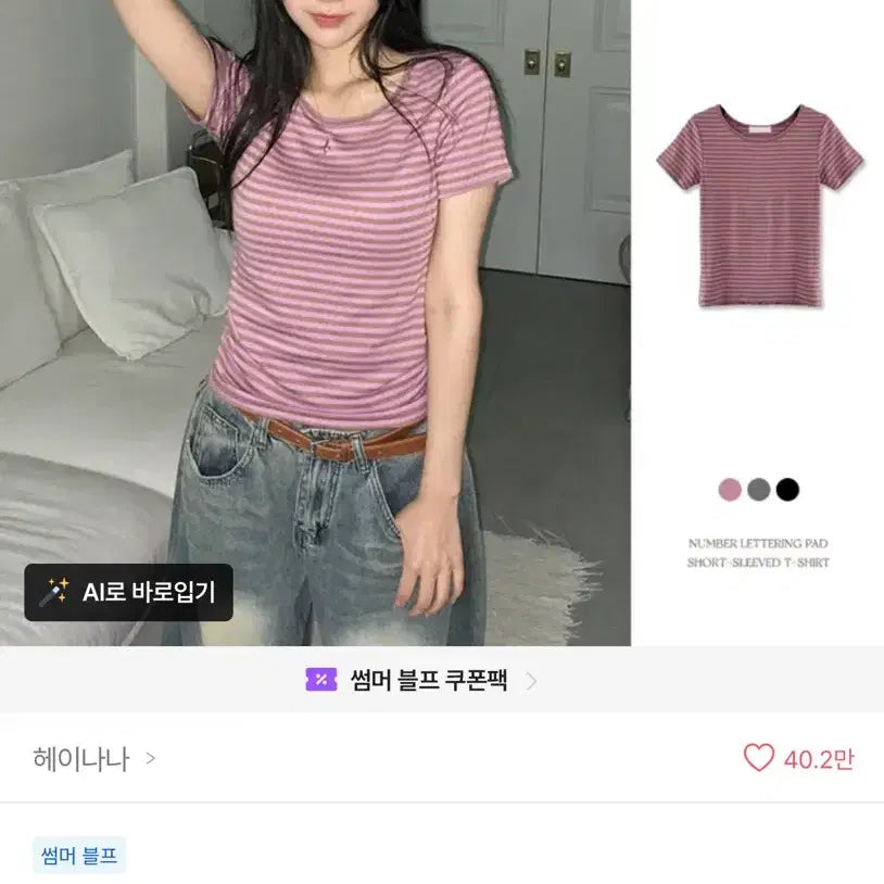 [BUNJANG] Heinana Striped Short Sleeve T-Shirt / 에이블리 헤이나나 스트라이프 반팔