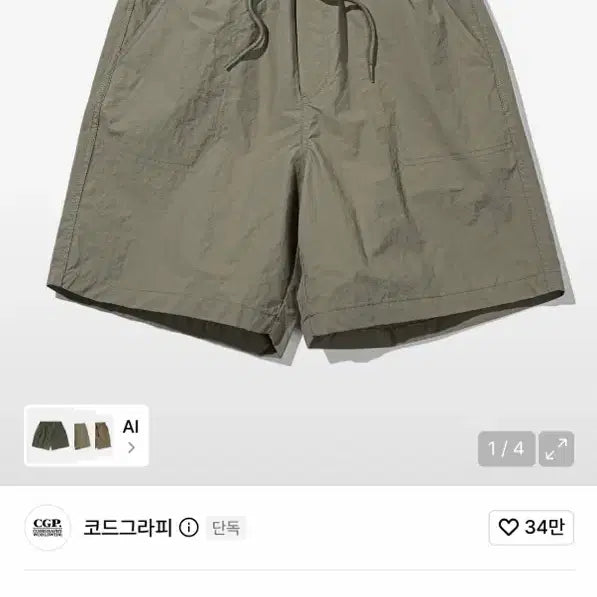 [BUNJANG] Codegraphy Nylon Regular Fit Shorts Khaki / 코드그라피 반바지