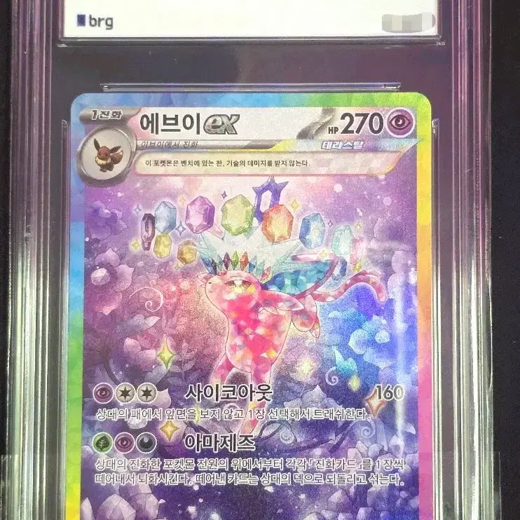 [BUNJANG] TheTerrastal Eevee EX SVBA Special Art #211 Mint Graded 9 / 테라스탈 에브이sar brg9