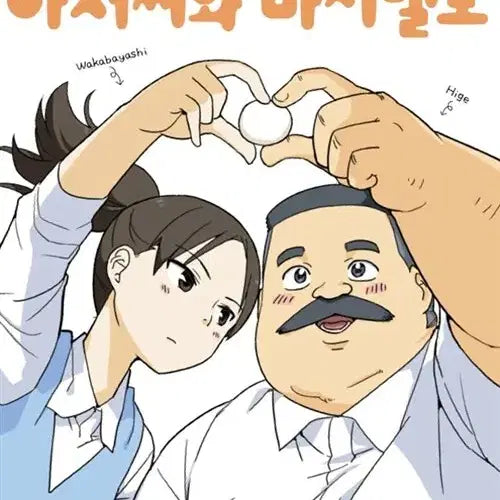 [BUNJANG] The Gentleman and the Marshmallow Series Volumes 1-4 (Used) / [만화책/중고]아저씨와 마시멜로 시리즈 1~4권/무료배송