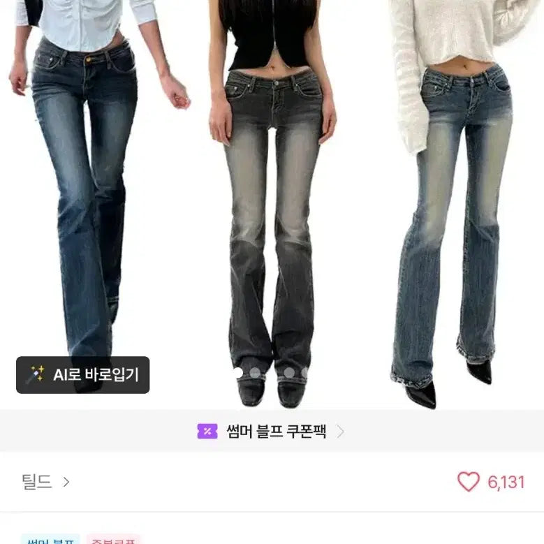 [BUNJANG] Tild Low-Rise Washed Bootcut Denim Pants / 에이블리 틸드 로우라이즈 워싱 부츠컷 데님팬츠