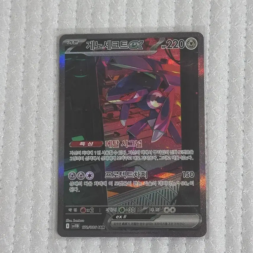 [BUNJANG] Genesect ex SAR / 게노세크트 ex sar