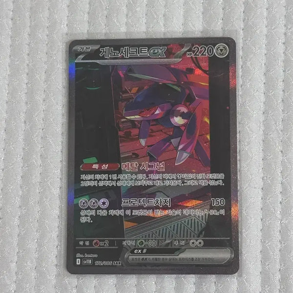 [BUNJANG] Genesect ex SAR / 게노세크트 ex sar