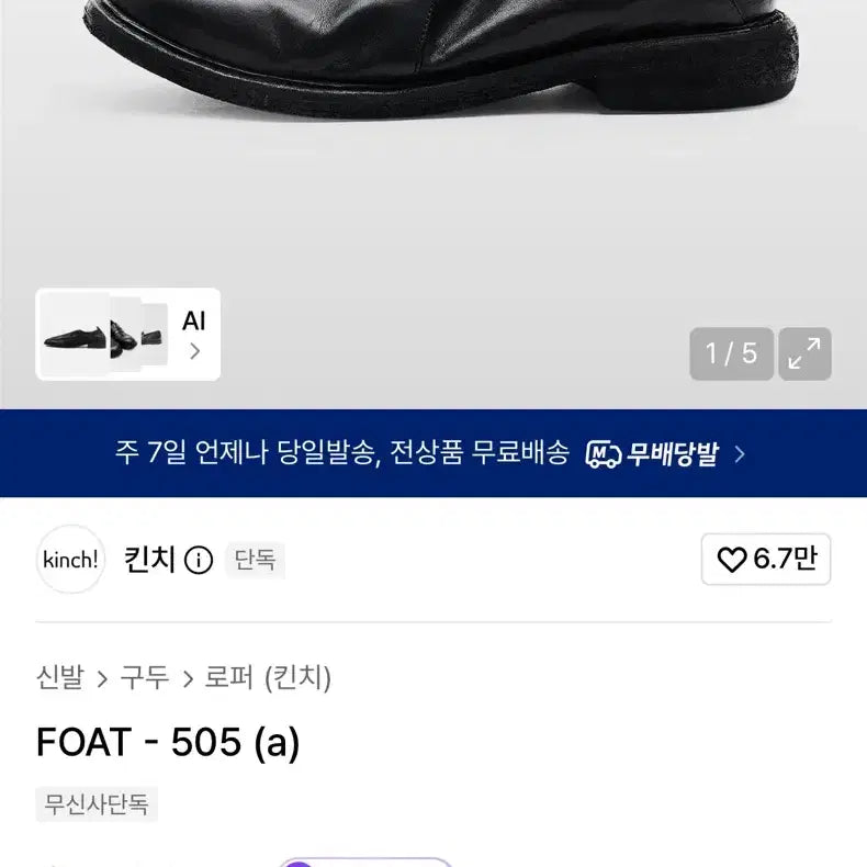[BUNJANG] Kinch 505 Sneakers / 킨치505 255