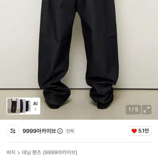 [BUNJANG] 9999 Archive Linking Wide Denim Pants / 9999아카이브 링킹 와이드 데님 팬츠(3)