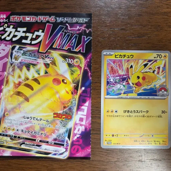 [BUNJANG] Pikachu VMAX Sword & Shield Promo Card (Japanese Version, Sealed) / (미개봉)[일본판] 피카츄 VMAX P 소드&실드 프로모 카드