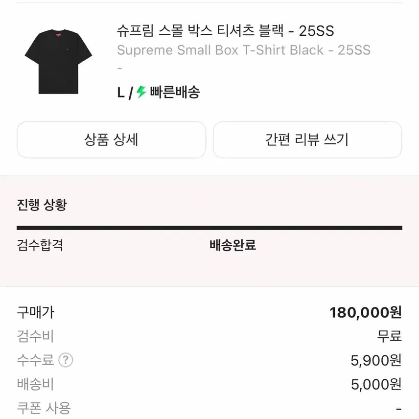 [BUNJANG] Supreme Small Box Logo T-Shirt Black / 슈프림 스몰 박스 티셔츠 블랙 25ss