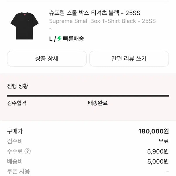 [BUNJANG] Supreme Small Box Logo T-Shirt Black / 슈프림 스몰 박스 티셔츠 블랙 25ss