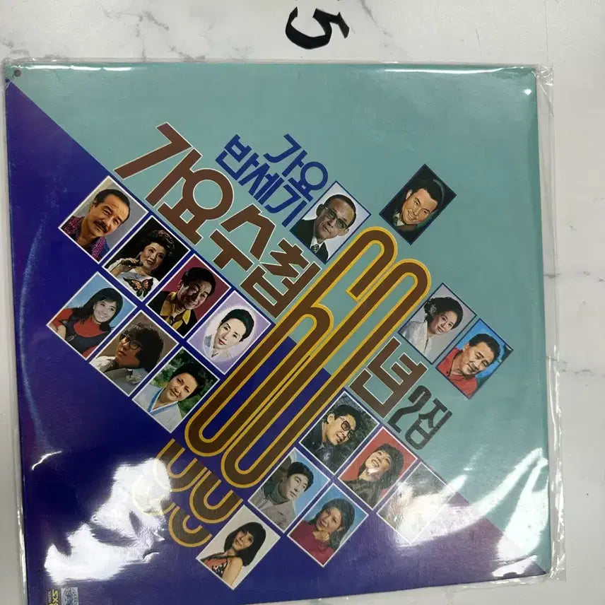 [BUNJANG] Various Artists 1980 'Gayo Bansegi Gayo Suchup 60 Years Vol. 2' Compilation LP / **[가요 LP] 1980년 가요반세기 가요수첩 60년 제2집 팝니다