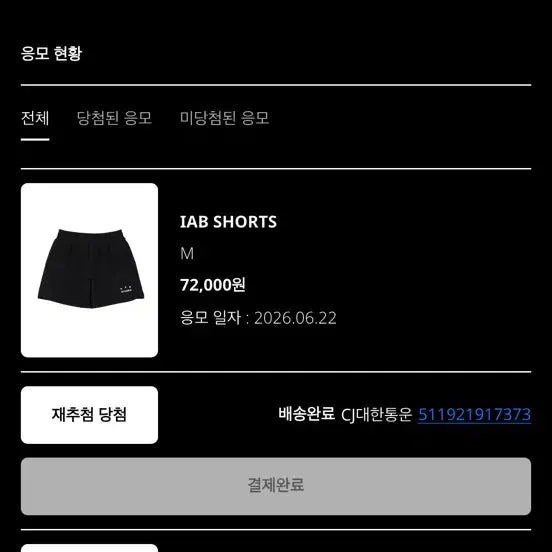 [BUNJANG] IAB Studio Black Shorts (Size M) / IAB 숏츠 M 블랙 새상품
