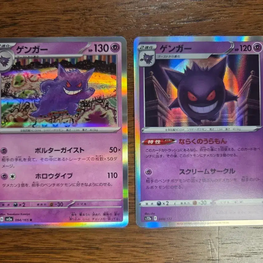 [BUNJANG] Pokemon Card Phantom 2 Types Bundle Set (Japanese Edition) / [일본판] 포켓몬카드 팬텀 2종 일괄 세트