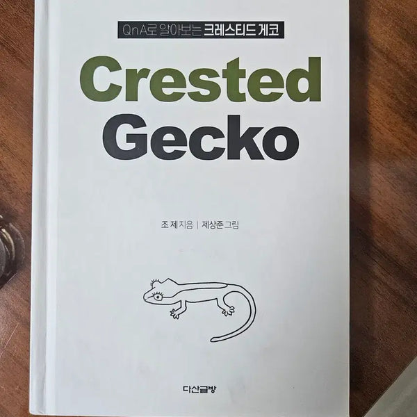 [BUNJANG] Crested Gecko Q&A Book / 크레스티드 게코 QnA 도서 책