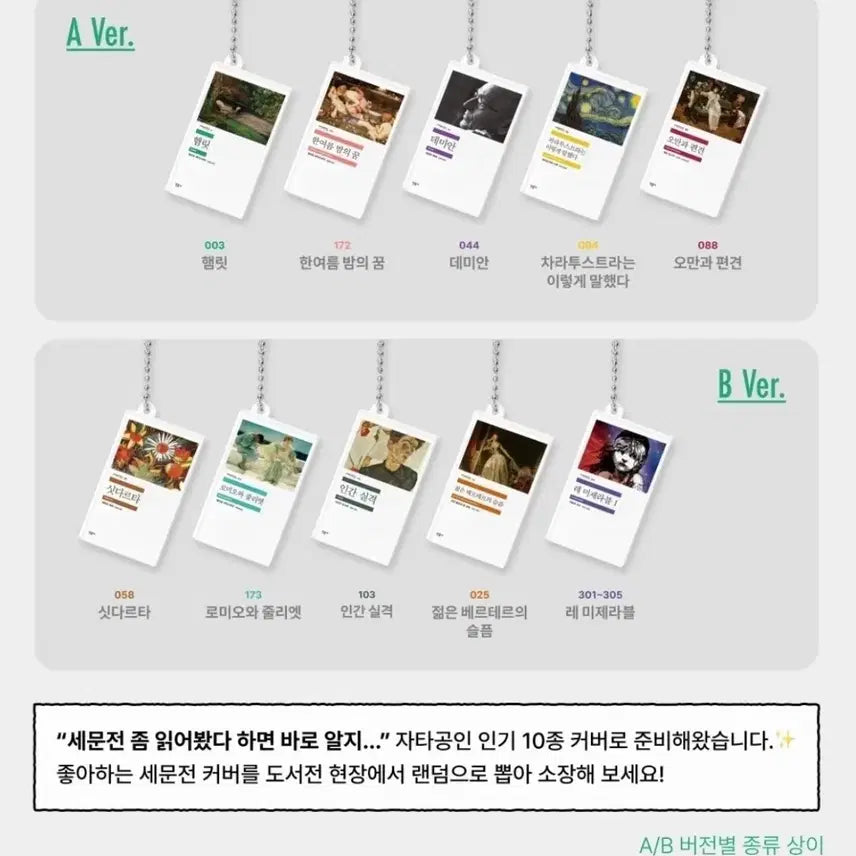 [BUNJANG] Minumsa World Literature Miniature Book Keychain (Seoul International Book Fair Edition) / 민음사 세문전 nps 미니어처 북키링 서국도 서국제 서울국제도서전