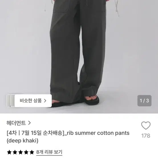 [BUNJANG] Headment Rib Summer Cotton Pants / 새상품) 헤더먼트 rib summer cotton pants