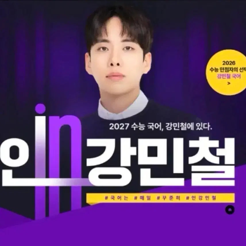 [BUNJANG] 2027 Volume 1 Study Material / 인강민철 2027 1호 구매창