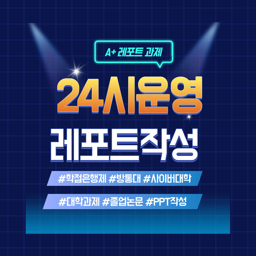 [BUNJANG] Academic Assignment & Exam Support for Credit Bank System, Open University, Cyber University, and Lifelong Education Centers / 학점은행제 방송통신대 (방통대) 사이버대학 평생교육원 과제 및 시험대행