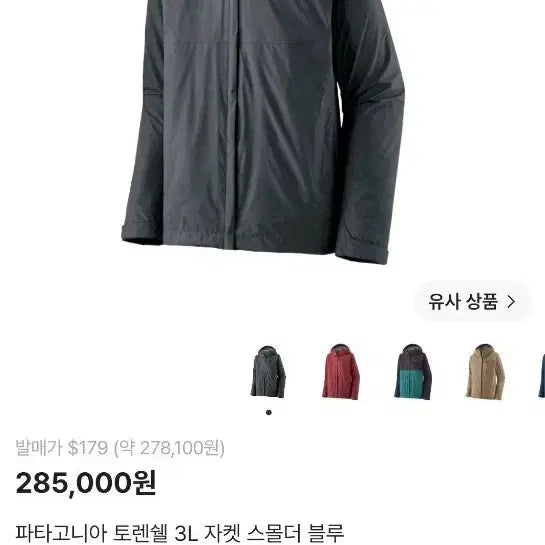 [BUNJANG] Patagonia Torrentshell 3L Jacket Smolder Blue XXL / 파타고니아 토렌쉘 3L 자켓 스몰더 블루