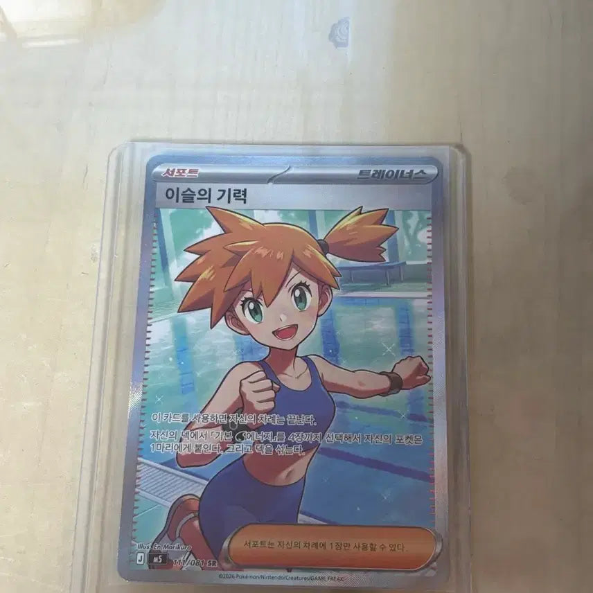 [BUNJANG] Dew's Vitality SR Card / 이슬의 기력 SR 상태 최상 S+