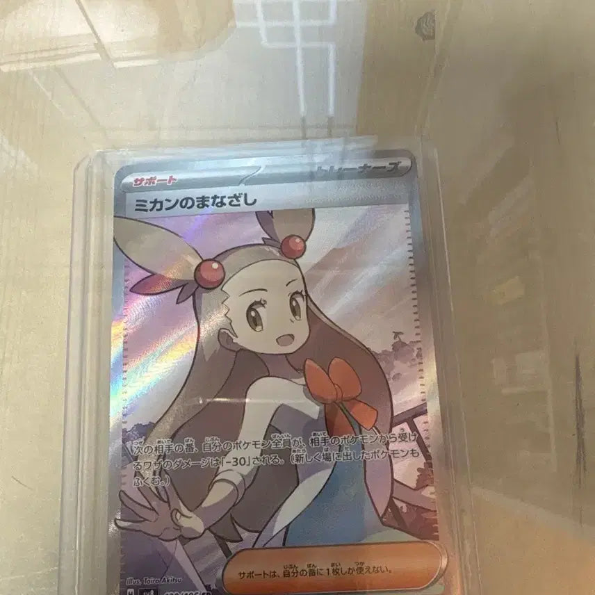 [BUNJANG] Jasmine's Gaze SR Card (Japanese Edition) / 자스민의 시선 SR (일판) 상태최상 S+