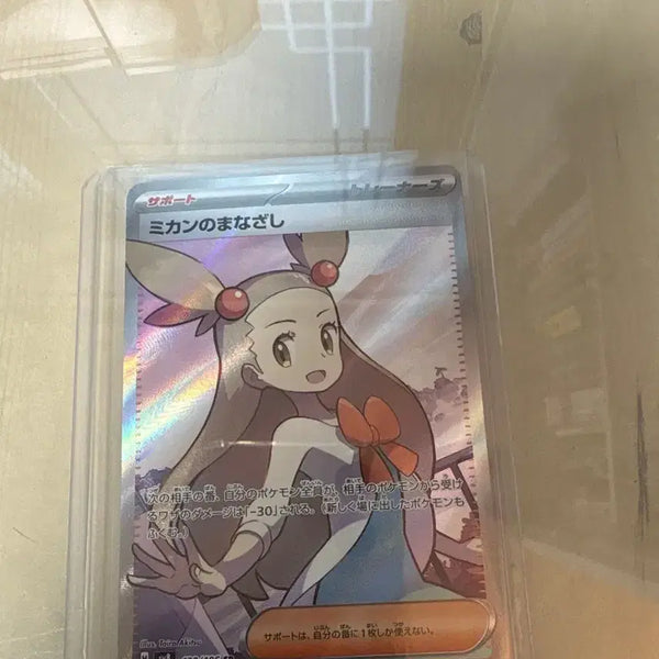 [BUNJANG] Jasmine's Gaze SR Card (Japanese Edition) / 자스민의 시선 SR (일판) 상태최상 S+