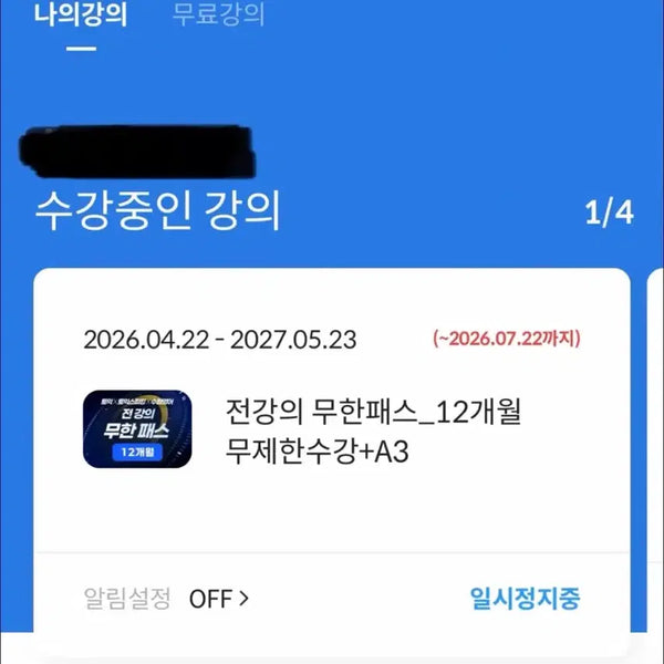 [BUNJANG] YBM TOEIC Unlimited Pass 12 Months Course Access / YBM 토익 무한패스 12개월 수강권 팝니다