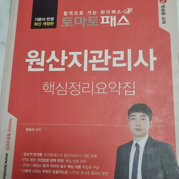 [BUNJANG] 2025 Origin Management Specialist Study Bundle / [무료배송] 2025 원산지관리사 핵심요약집 + 과목별 기출문제집 전4권
