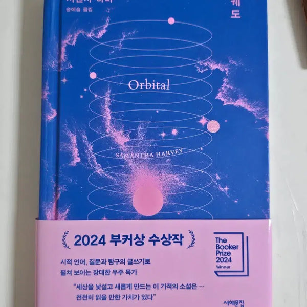 [BUNJANG] Orbit, Samantha Harvey / 책 궤도 서맨사 하비