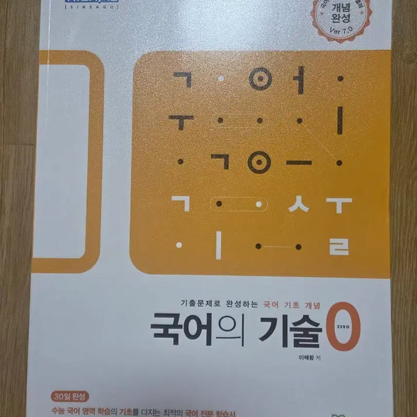 [BUNJANG] Lee Hae-hwang's The Art of Korean Language / 이해황 국어의 기술