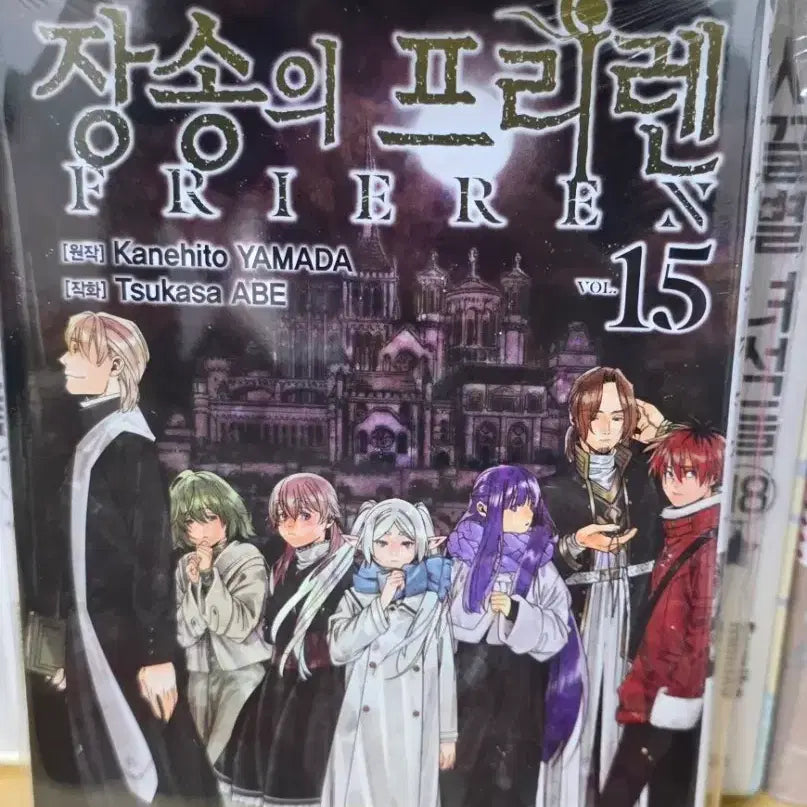 [BUNJANG] Frieren: Beyond Journey's End Vol. 15 Limited Edition / 장송의 프리렌 15권 한정판