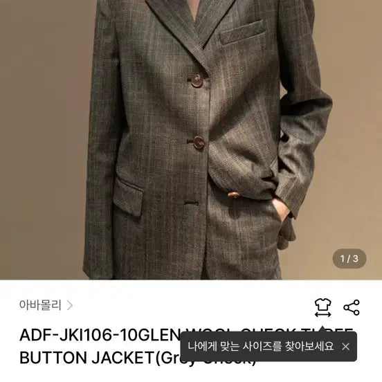 [BUNJANG] AVAMOLIE Wool Check Jacket Grey / 아바몰리 울 체크 자켓 그레이