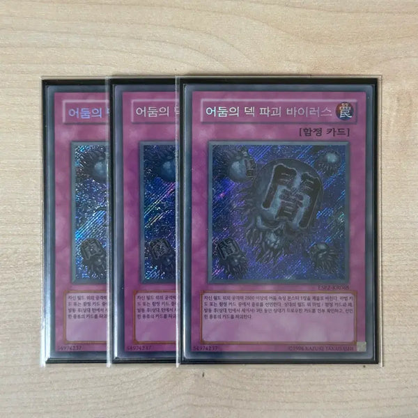 [BUNJANG] Yu-Gi-Oh! Dark Deck Devastator Secret Rare 3 Cards / 유희왕 어둠의 덱 파괴 바이러스 사선 시크릿 레어 3장