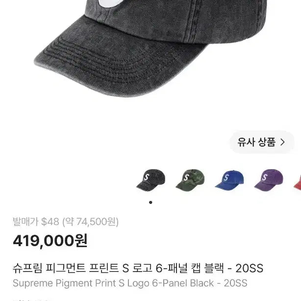 [BUNJANG] Supreme Pigment Print S Logo 6-Panel Cap Black SS20 / 슈프림 피그먼트 프린트 S 로고 6패널 캡 블랙 20ss