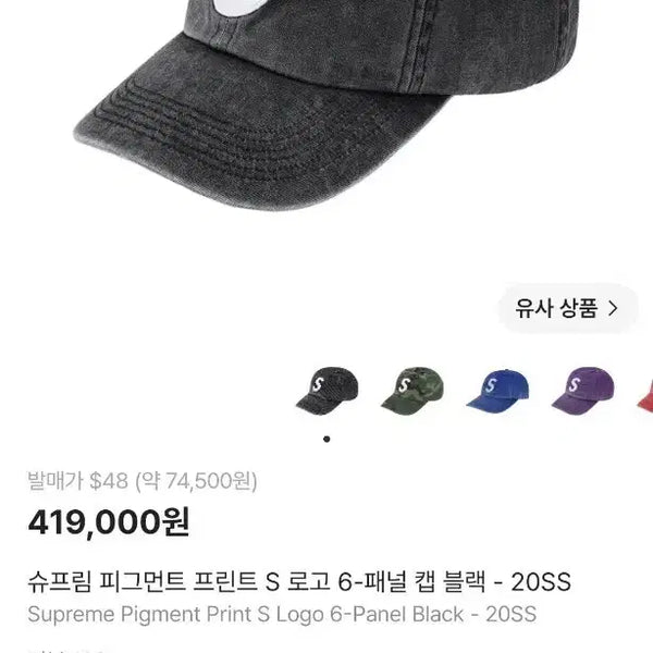 [BUNJANG] Supreme Pigment Print S Logo 6-Panel Cap Black SS20 / 슈프림 피그먼트 프린트 S 로고 6패널 캡 블랙 20ss