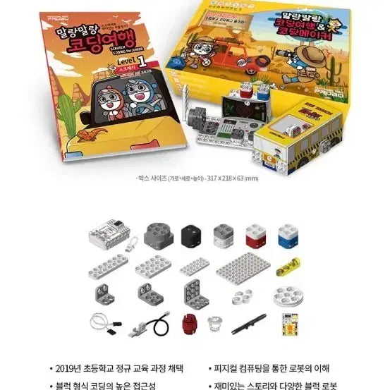[BUNJANG] Provo Soft Coding Journey Levels 1-6 Coding Kit / 프로보 말랑말랑 코딩여행 LEVEL 1,2,3,4,5,6