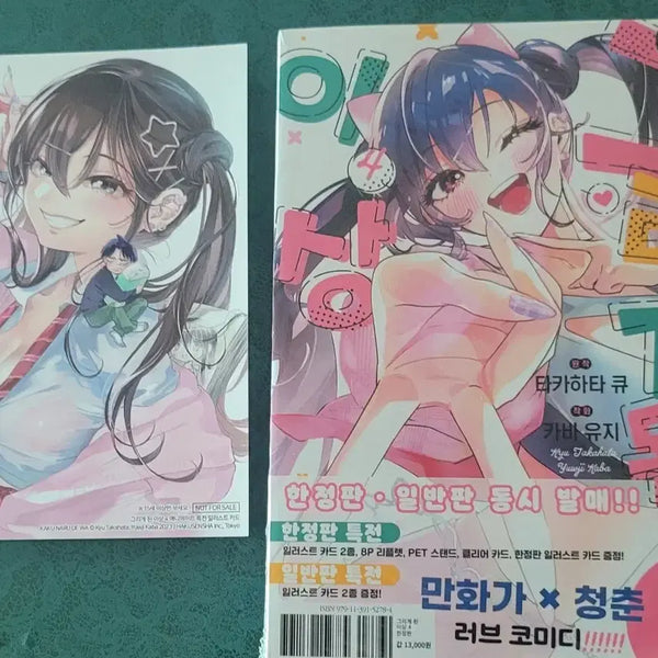 [BUNJANG] Grigedoen Isang Vol. 4 Animate First Edition Limited Edition / 그리게 된 이상 4권 애니메이트 초판 한정판 미개봉 판매합니다