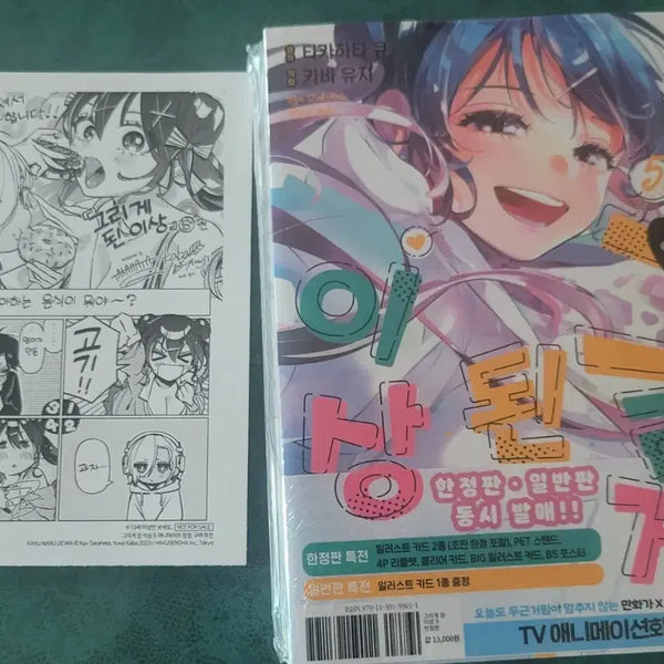[BUNJANG] Grigedoen Isang Vol. 5 Animate First Edition Limited Edition Sealed Manga / 그리게 된 이상 5권 애니메이트 초판 한정판 미개봉 판매합니다