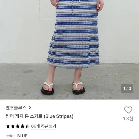[BUNJANG] ENZOS BLUES Summer Jersey Long Skirt Blue Stripe / 엔조블루스 썸머 져지 롱 스커트 블루 스트라이프