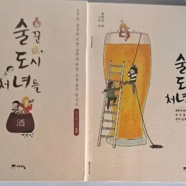 [BUNJANG] Drunk City Girls Vol. 1-2 Bundle Set Comic Books / 만화책 술꾼 도시처녀들 1-2권 일괄
