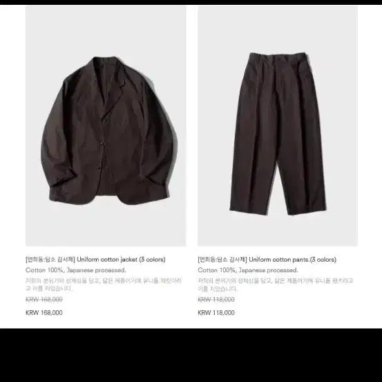 [BUNJANG] 1st Floor Uniform Setup Brown Size 48 / 퍼스트플로어 유니폼 셋업 48 브라운