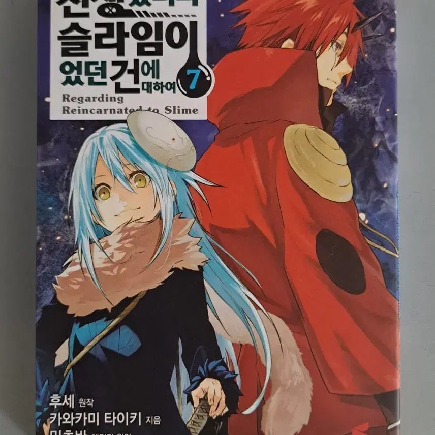 [BUNJANG] That Time I Got Reincarnated as a Slime Manga Volume 1-7 Bundle Set / 만화책 전생했더니 슬라임이였던 건에 대하여 1~7권 일괄