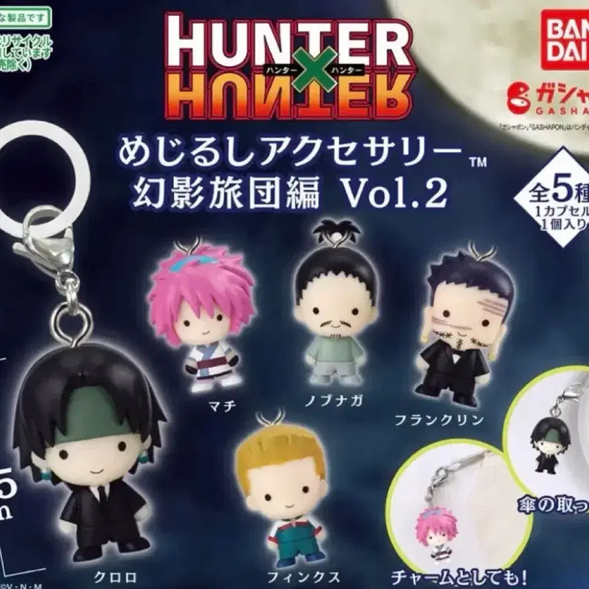 [BUNJANG] Hunter x Hunter Majurushi Phantom Troupe Full Set (Sealed) / 미개봉)헌터헌터 메지루시 환영여단 풀세트