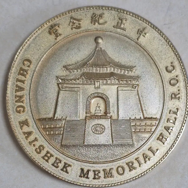 [BUNJANG] Chiang Kai-shek Memorial Hall Commemorative Medal / 대만 중정기념당 장개석 총통 낙성 대형 기념 메달