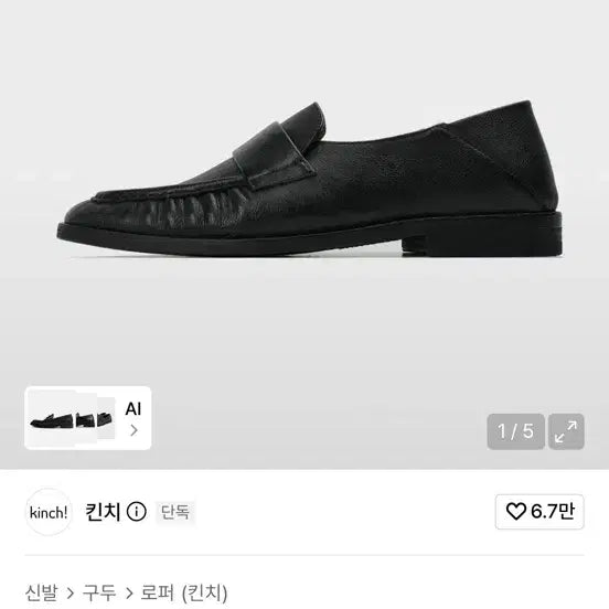 [BUNJANG] Kinch Loafers PINCH-830 (a) Black / 킨치 로퍼 PINCH-830 (a) / BLACK 250
