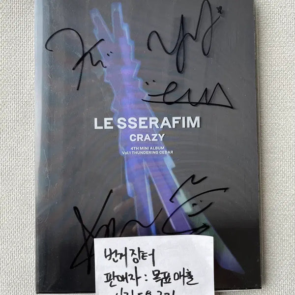 [BUNJANG] LE SSERAFIM Mini 4th Album 'CRAZY' Autographed / 르세라핌 미니 4집 CRAZY 친필사인