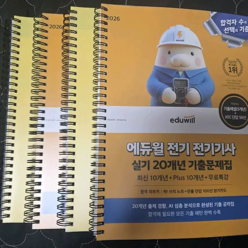 [BUNJANG] Eduwill Electrician Practical Exam Past Questions Book Set / 에듀윌 전기기사 실기 기출문제집