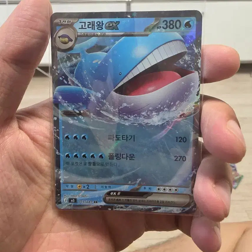 [BUNJANG] Pokemon Card Wailmer EX RR (015/081) / 포켓몬 카드 고래왕 EX RR