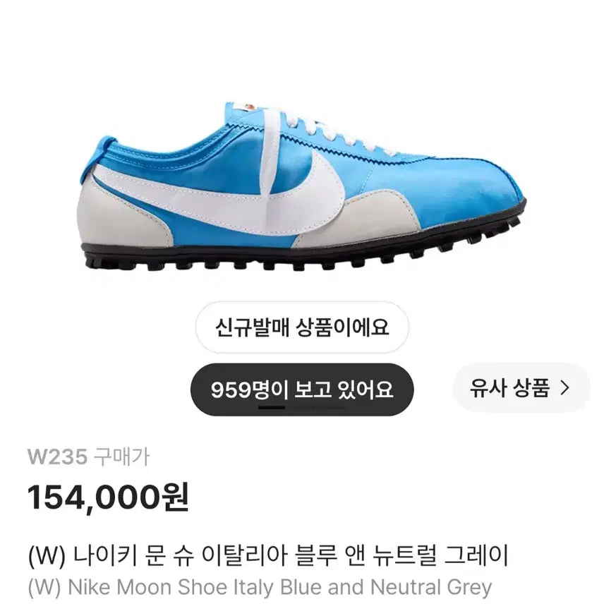 [BUNJANG] Nike Moon Shoe Italia Blue & Neutral Grey (W) 235 / [나이키] 문슈 이탈리아 블루 앤 뉴트럴 그레이(W) 235