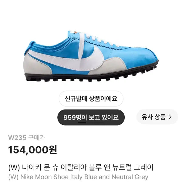 [BUNJANG] Nike Moon Shoe Italia Blue & Neutral Grey (W) 235 / [나이키] 문슈 이탈리아 블루 앤 뉴트럴 그레이(W) 235